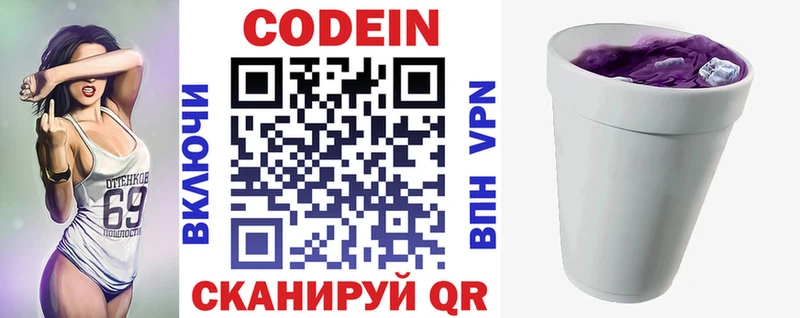 Кодеиновый сироп Lean Purple Drank  Купить где  Заринск 